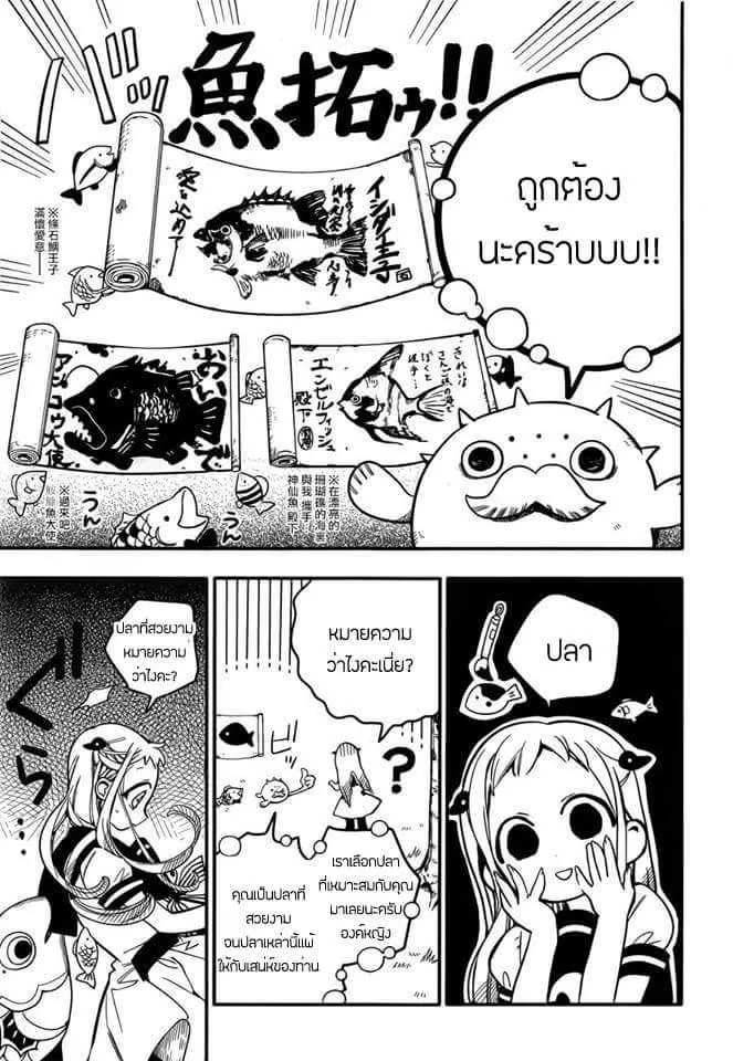 Jibaku Shounen Hanako-kun - หน้า 31