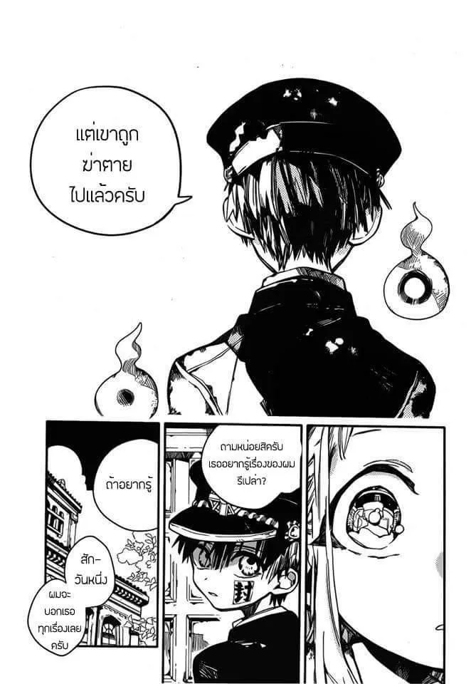 Jibaku Shounen Hanako-kun - หน้า 14