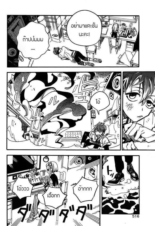 Jibaku Shounen Hanako-kun - หน้า 19