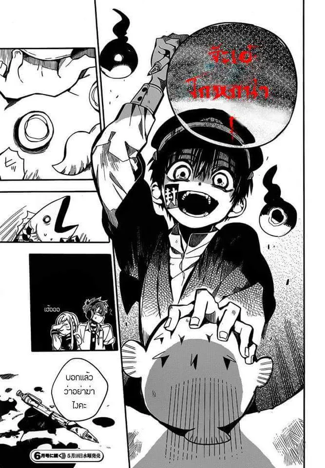 Jibaku Shounen Hanako-kun - หน้า 28