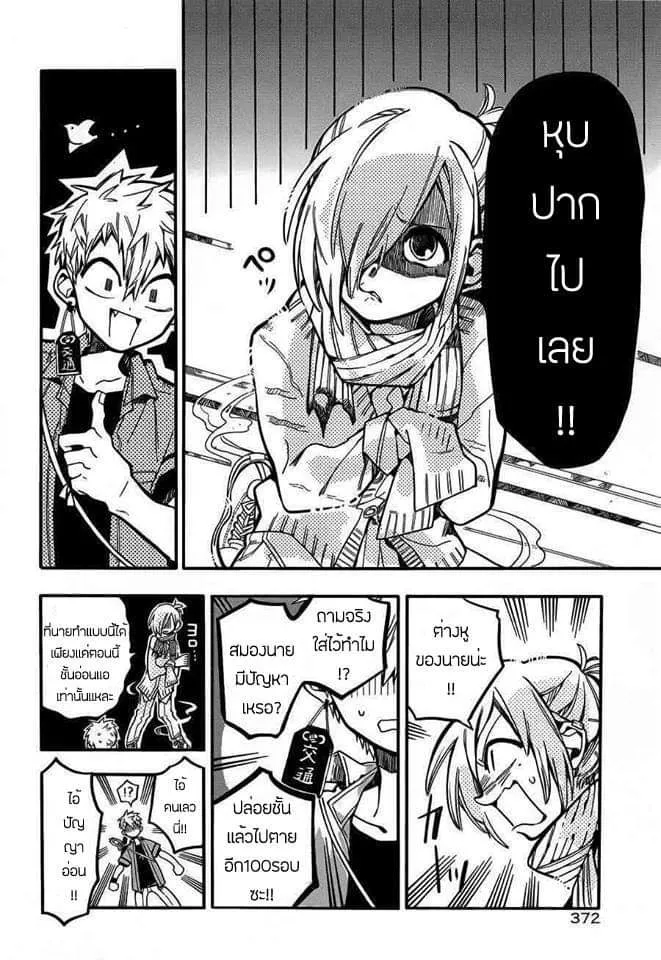 Jibaku Shounen Hanako-kun - หน้า 10