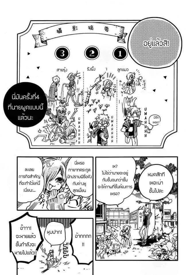 Jibaku Shounen Hanako-kun - หน้า 17