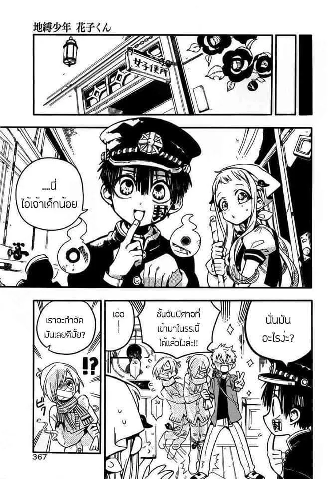 Jibaku Shounen Hanako-kun - หน้า 5