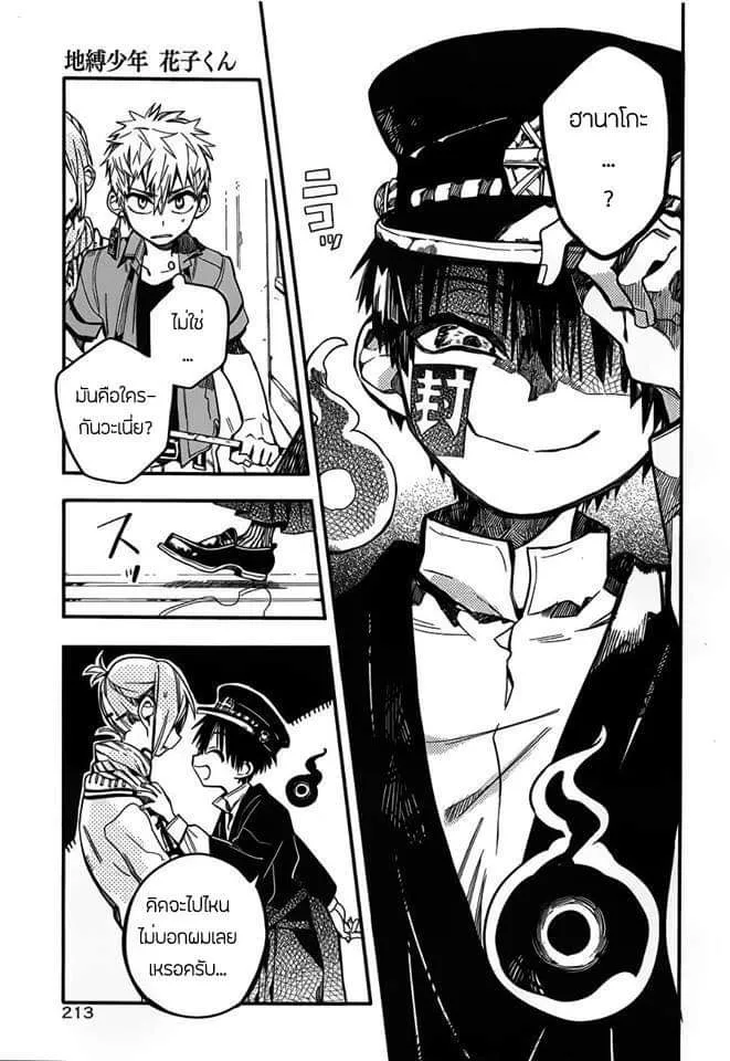 Jibaku Shounen Hanako-kun - หน้า 12