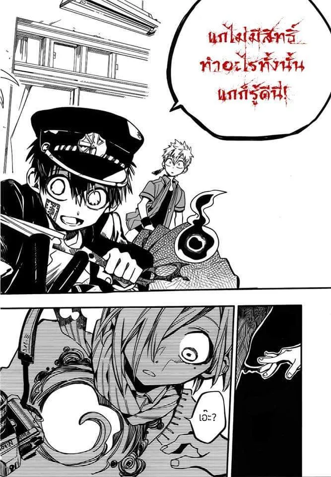 Jibaku Shounen Hanako-kun - หน้า 13