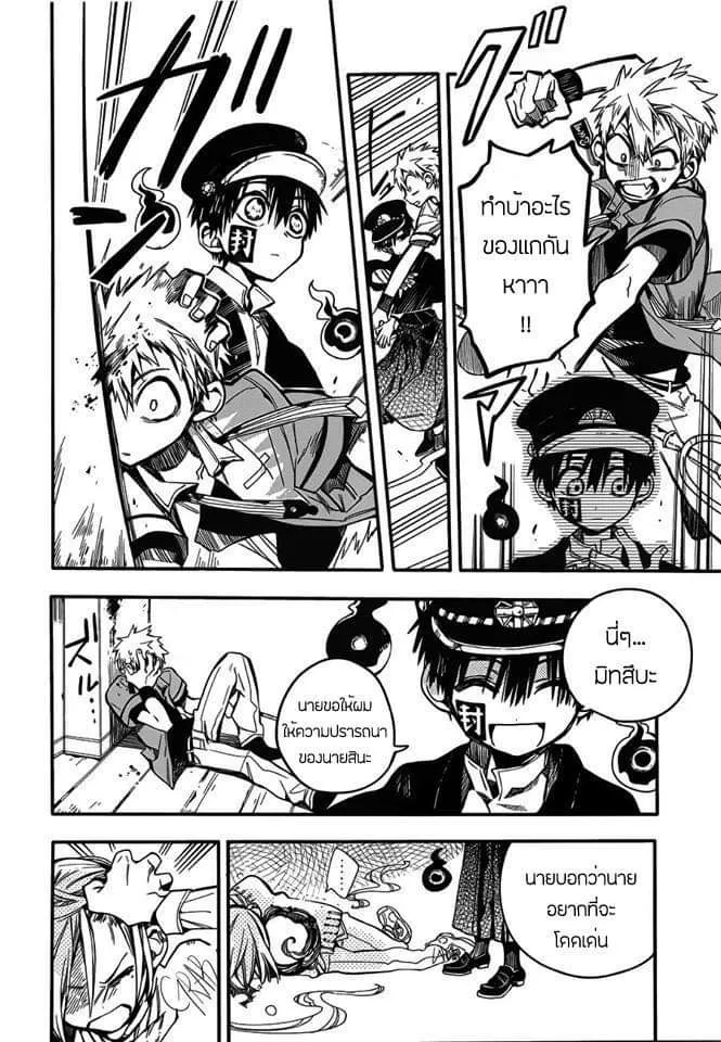 Jibaku Shounen Hanako-kun - หน้า 15