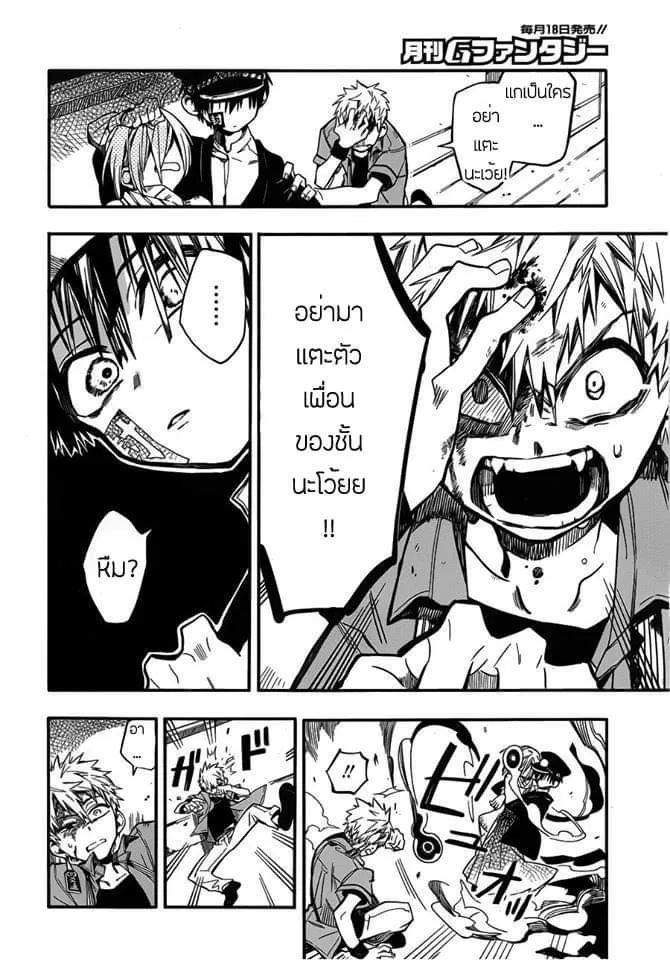 Jibaku Shounen Hanako-kun - หน้า 17