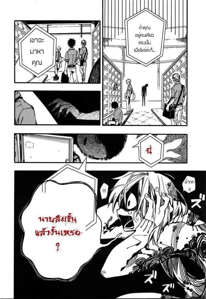 Jibaku Shounen Hanako-kun - หน้า 21