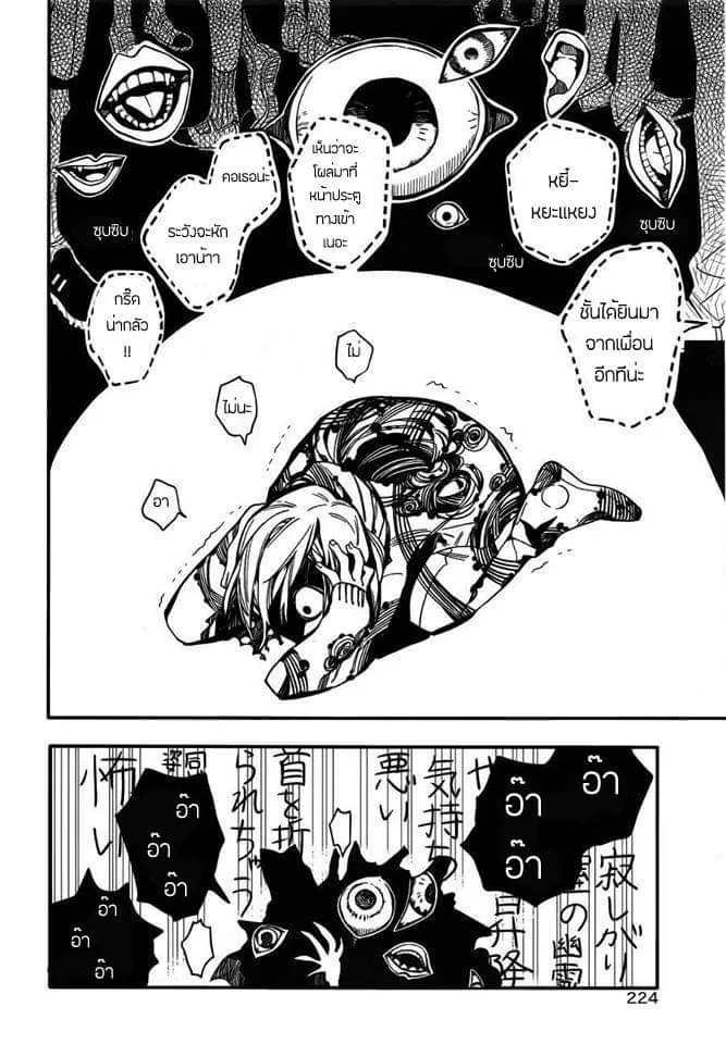 Jibaku Shounen Hanako-kun - หน้า 23