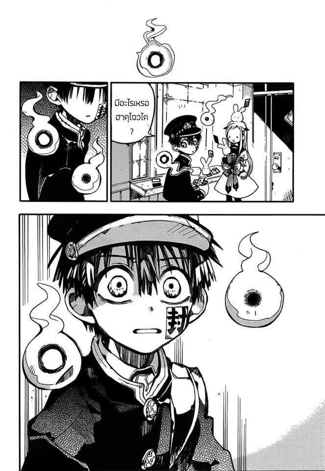 Jibaku Shounen Hanako-kun - หน้า 27