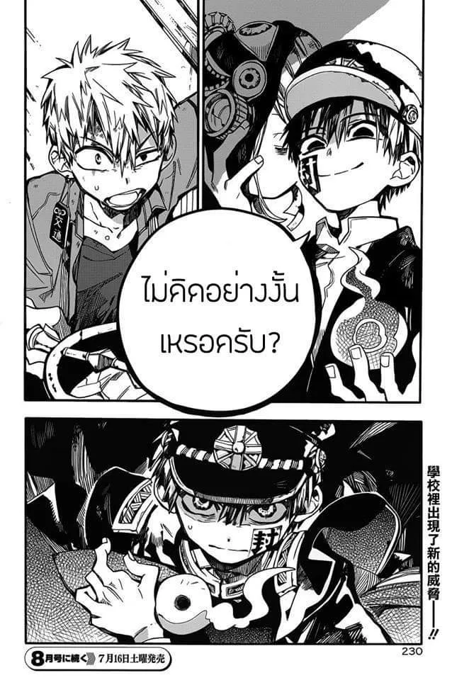 Jibaku Shounen Hanako-kun - หน้า 29