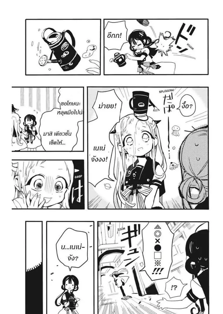 Jibaku Shounen Hanako-kun - หน้า 14