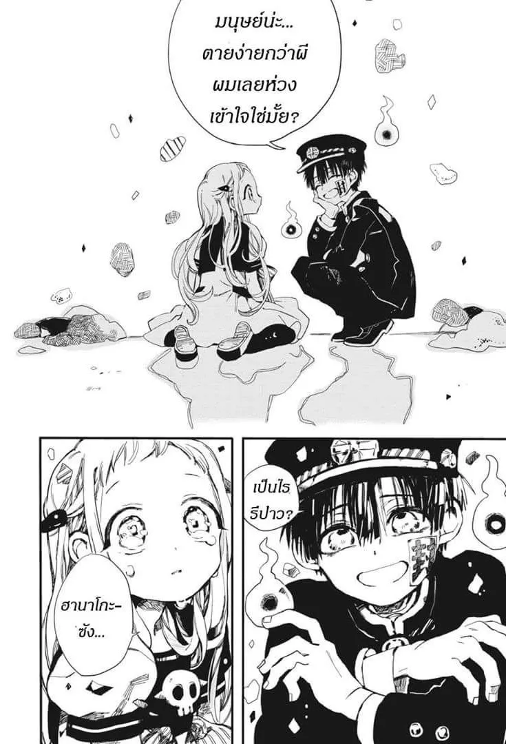 Jibaku Shounen Hanako-kun - หน้า 21