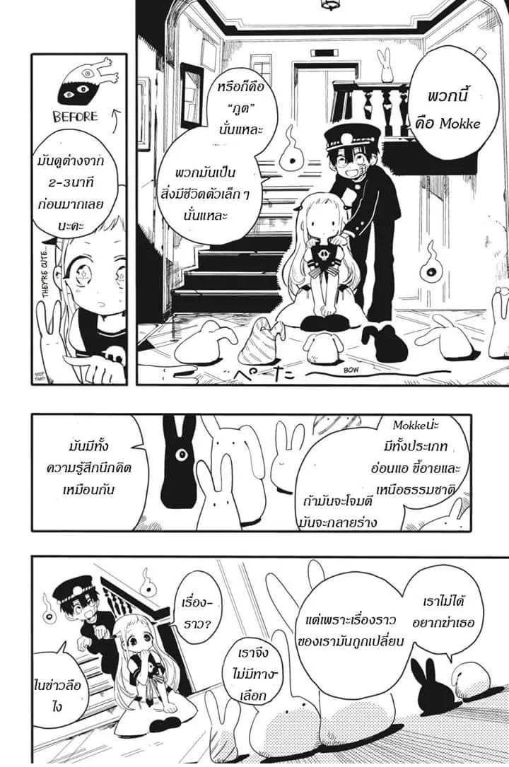 Jibaku Shounen Hanako-kun - หน้า 23