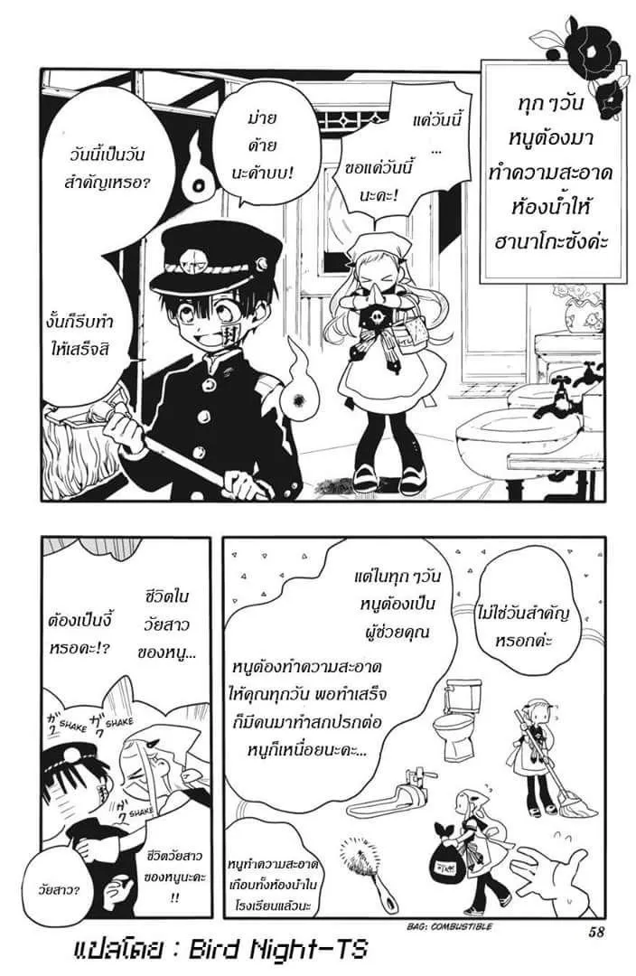 Jibaku Shounen Hanako-kun - หน้า 3