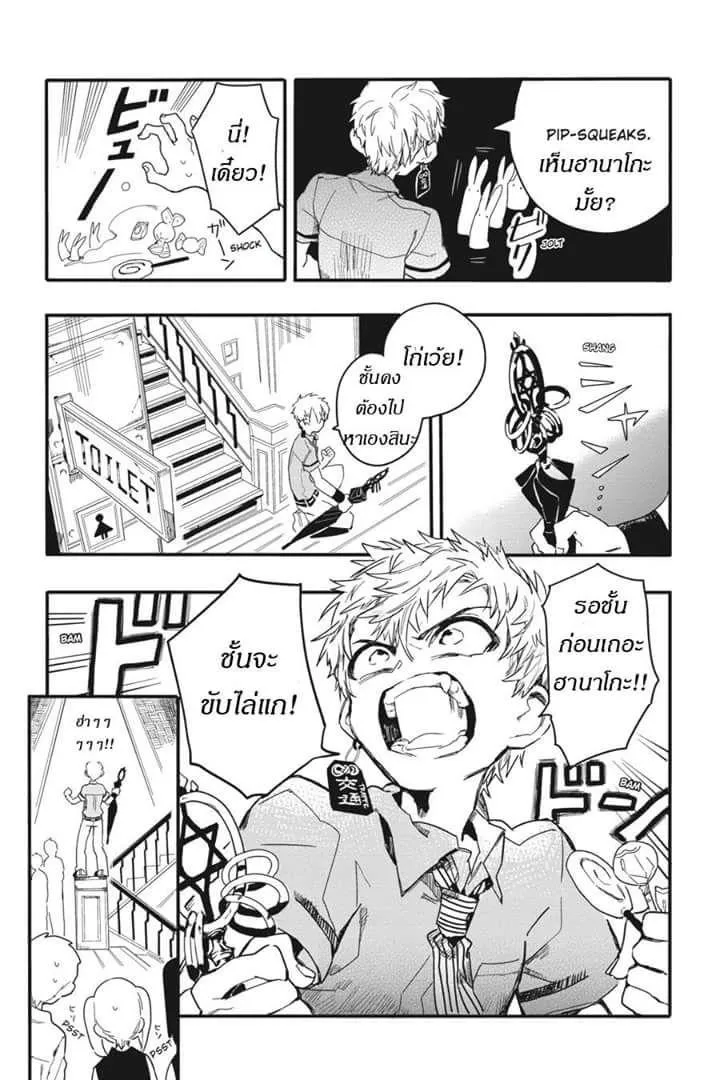 Jibaku Shounen Hanako-kun - หน้า 34