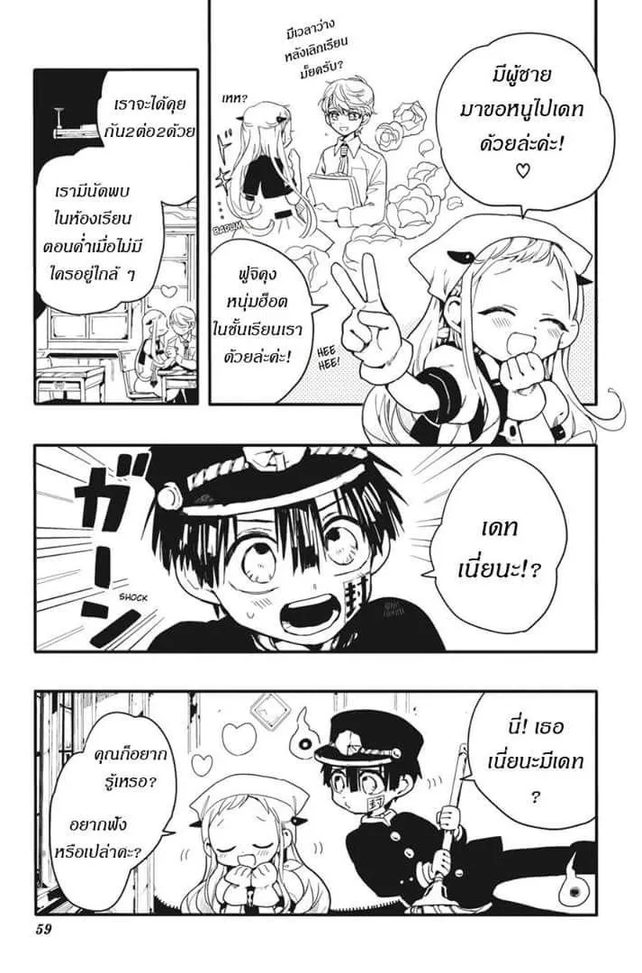 Jibaku Shounen Hanako-kun - หน้า 4