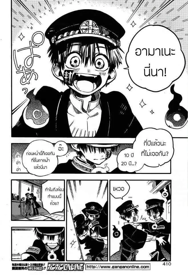 Jibaku Shounen Hanako-kun - หน้า 13