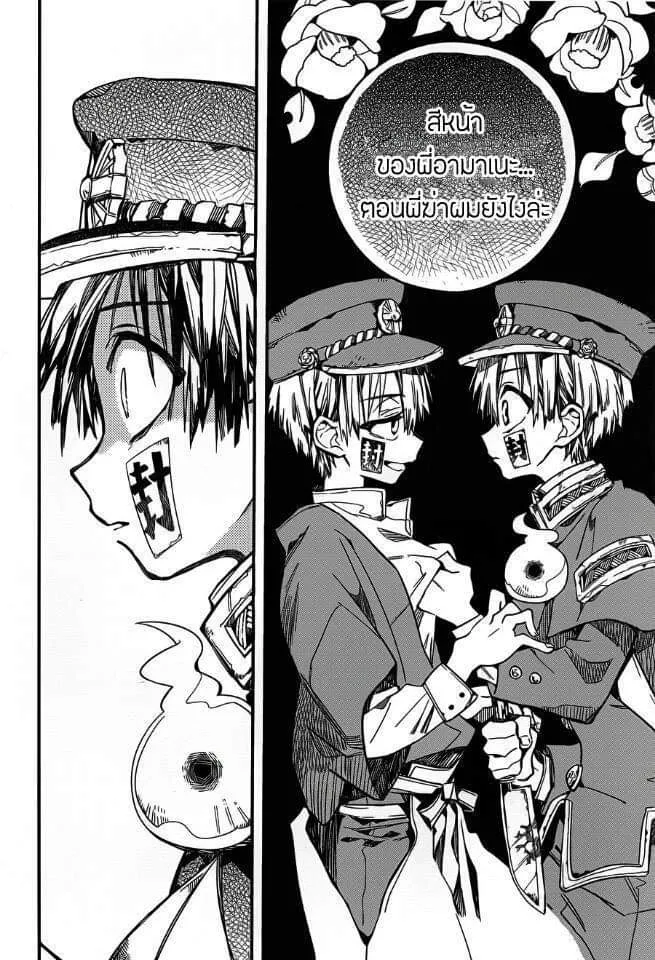 Jibaku Shounen Hanako-kun - หน้า 15