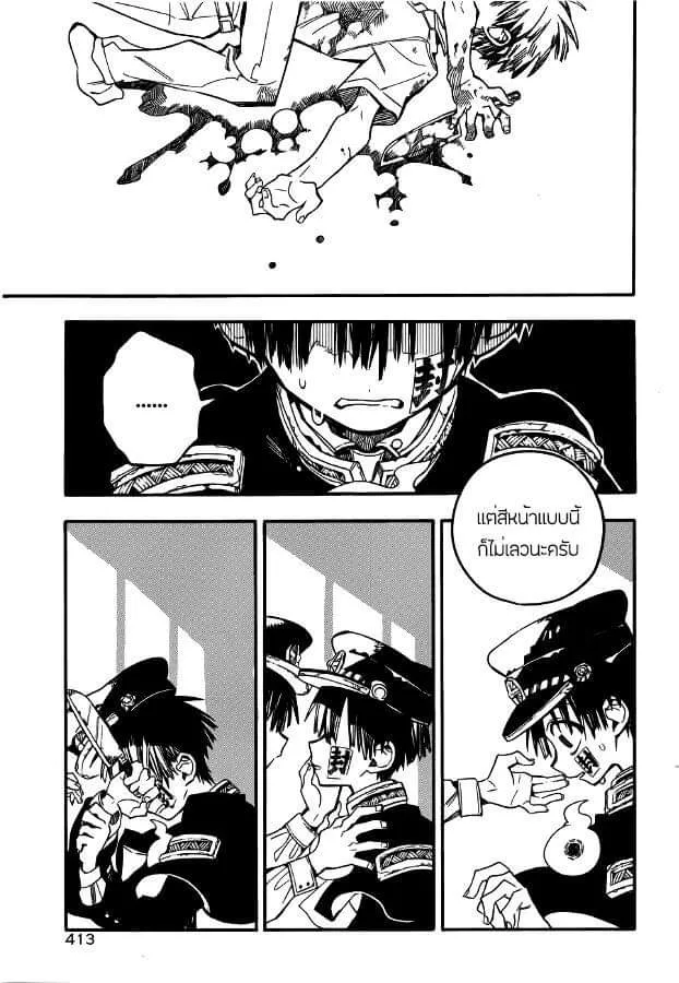 Jibaku Shounen Hanako-kun - หน้า 16