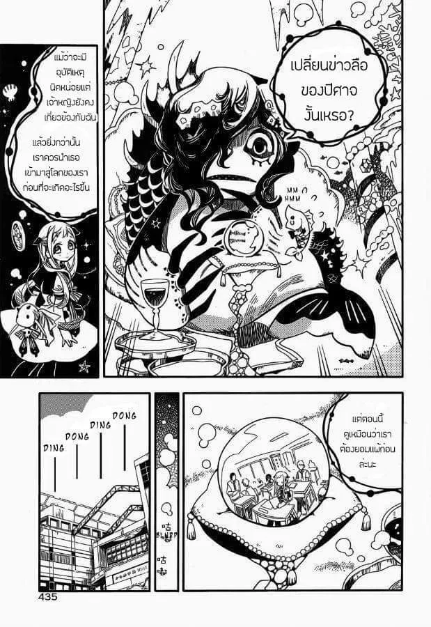 Jibaku Shounen Hanako-kun - หน้า 38