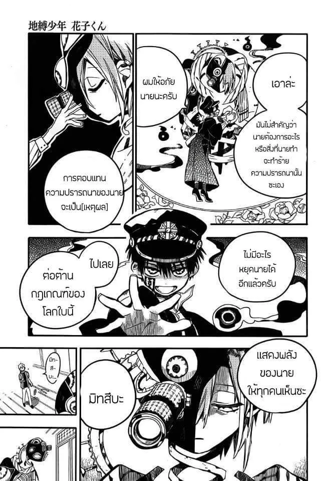 Jibaku Shounen Hanako-kun - หน้า 6