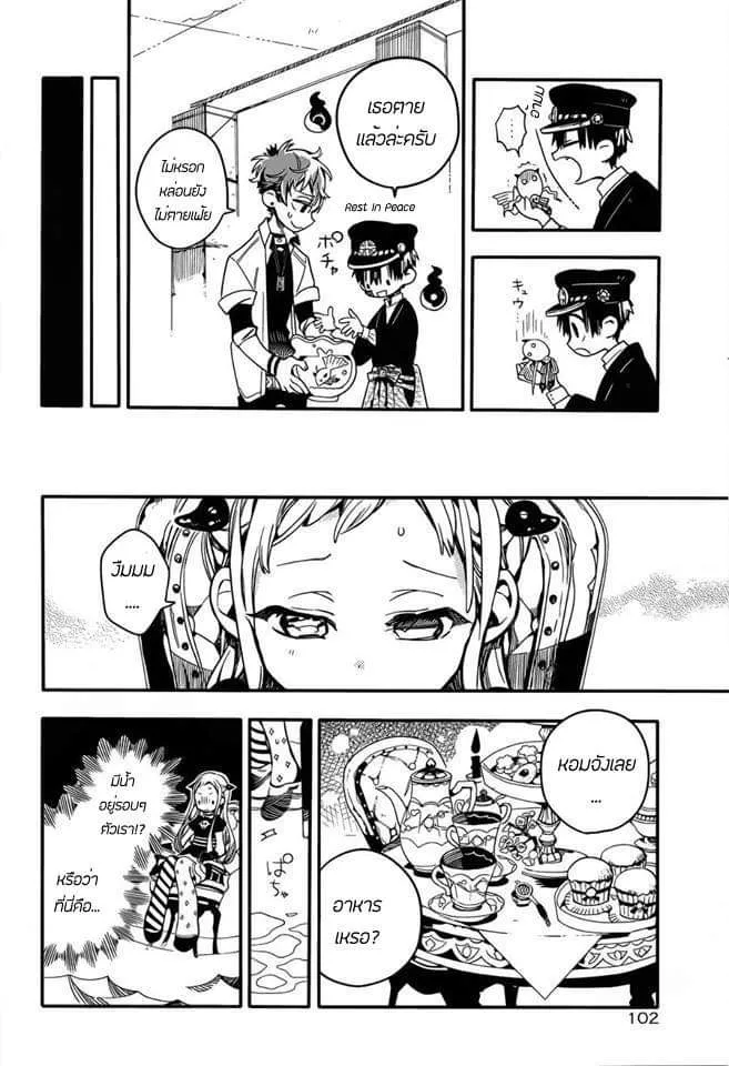 Jibaku Shounen Hanako-kun - หน้า 10