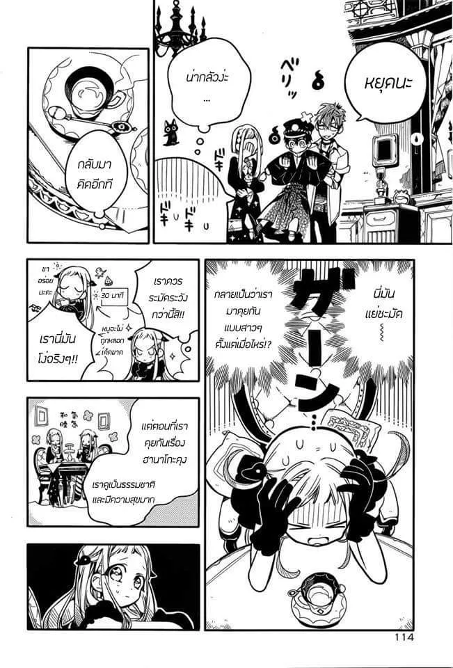 Jibaku Shounen Hanako-kun - หน้า 22