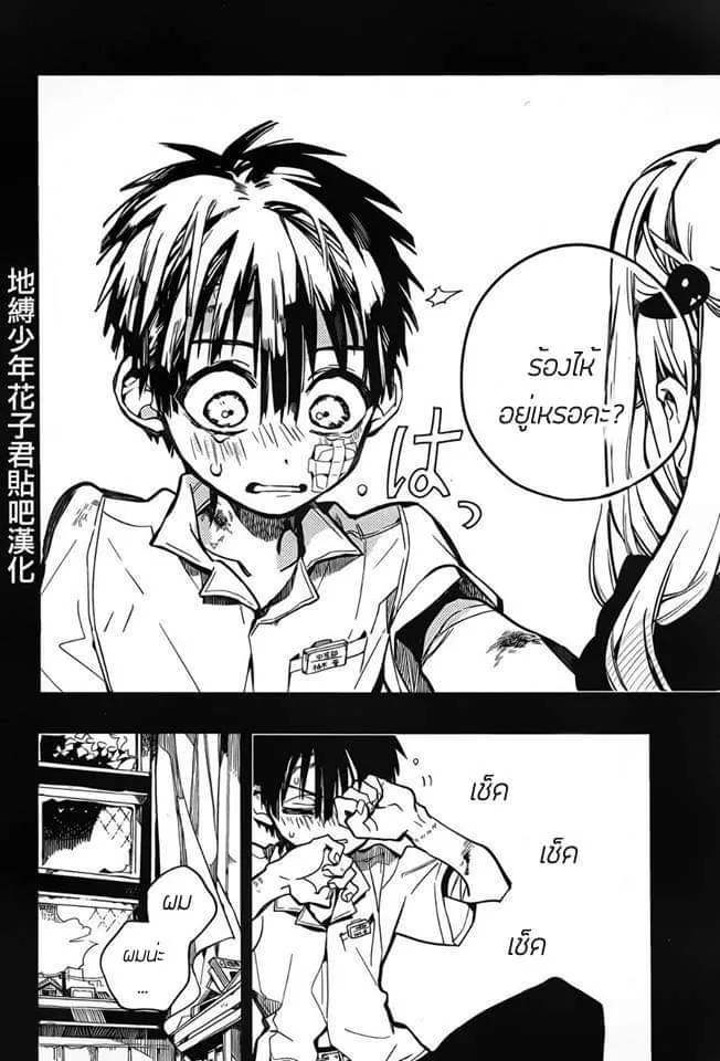 Jibaku Shounen Hanako-kun - หน้า 26