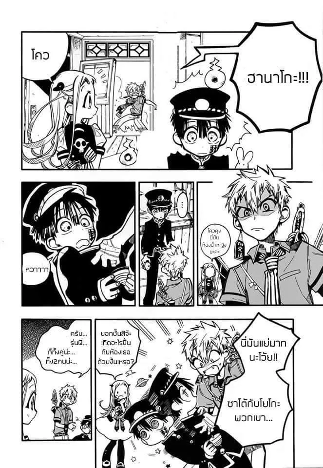 Jibaku Shounen Hanako-kun - หน้า 10