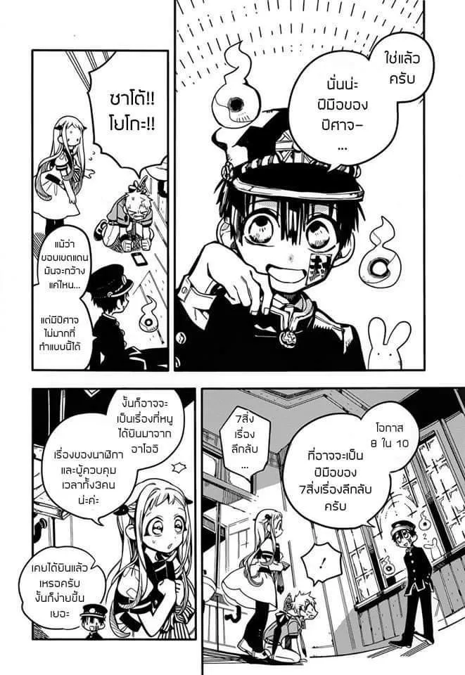 Jibaku Shounen Hanako-kun - หน้า 12