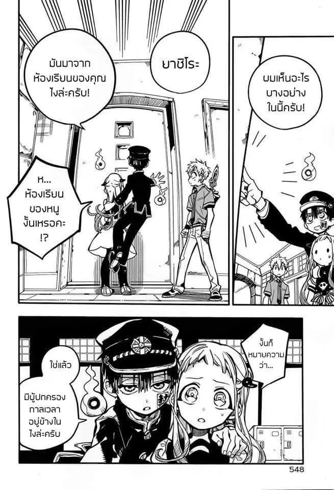 Jibaku Shounen Hanako-kun - หน้า 20