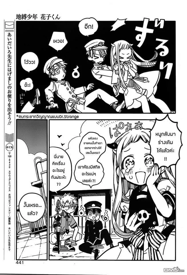 Jibaku Shounen Hanako-kun - หน้า 14