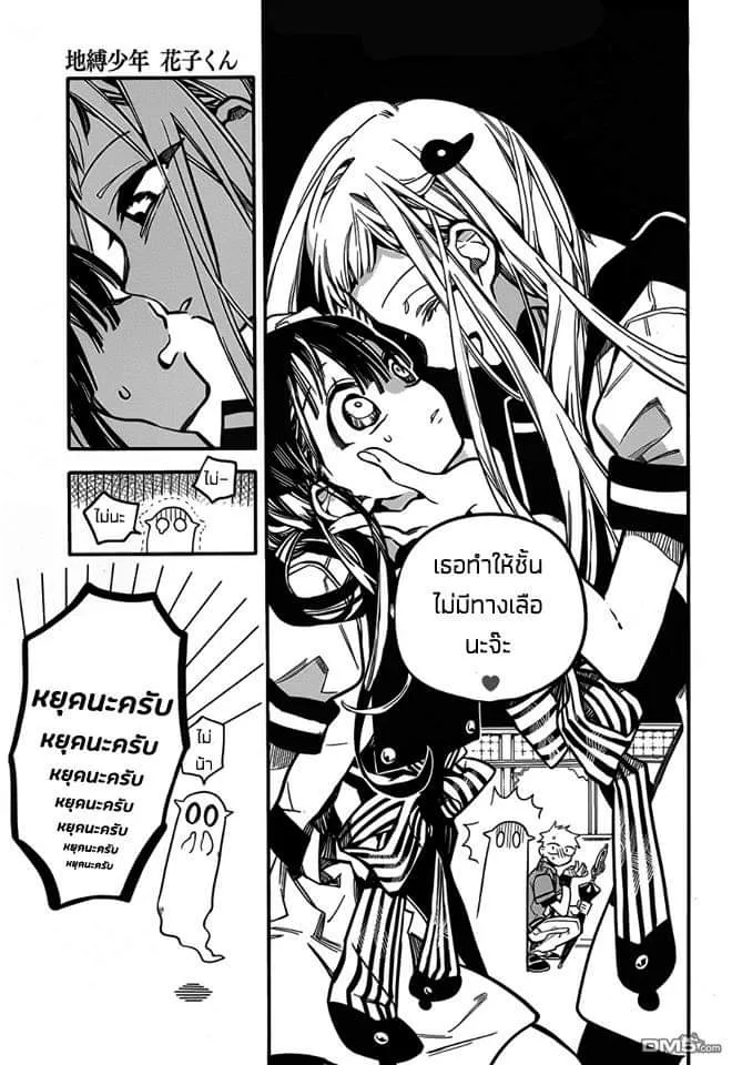 Jibaku Shounen Hanako-kun - หน้า 4