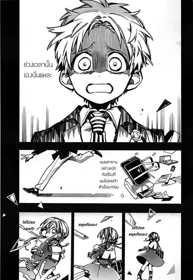 Jibaku Shounen Hanako-kun - หน้า 14