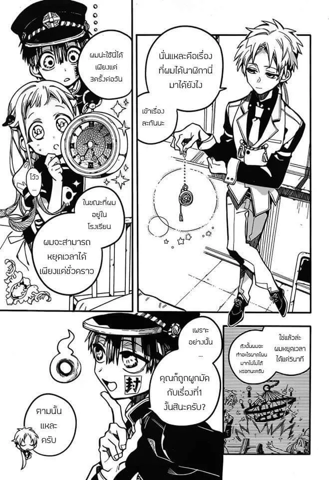 Jibaku Shounen Hanako-kun - หน้า 18