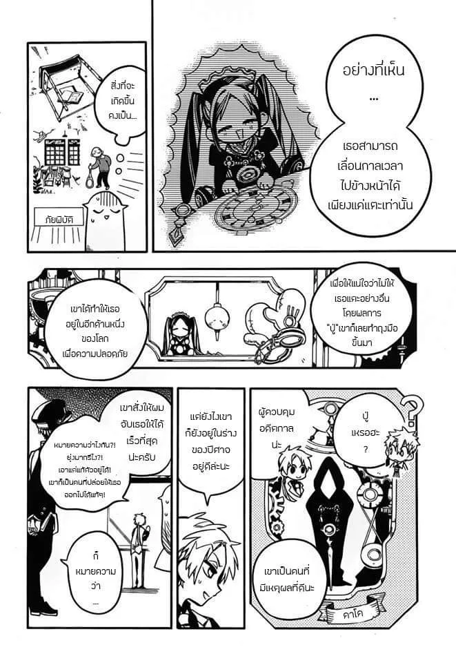 Jibaku Shounen Hanako-kun - หน้า 27