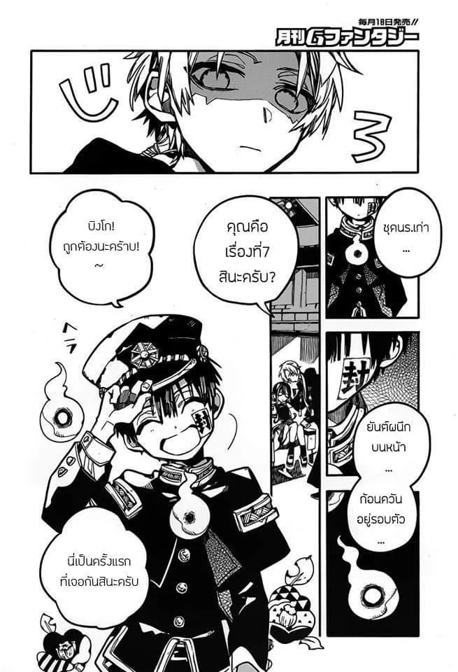 Jibaku Shounen Hanako-kun - หน้า 3