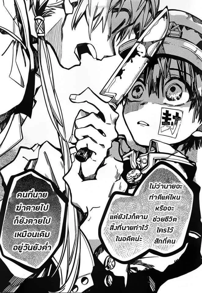 Jibaku Shounen Hanako-kun - หน้า 31