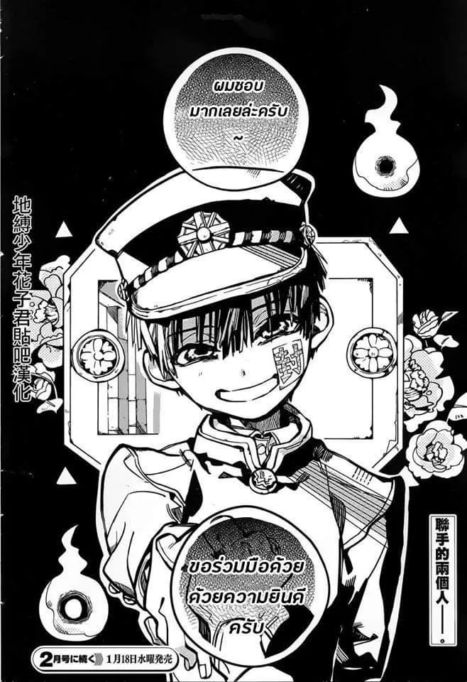 Jibaku Shounen Hanako-kun - หน้า 35