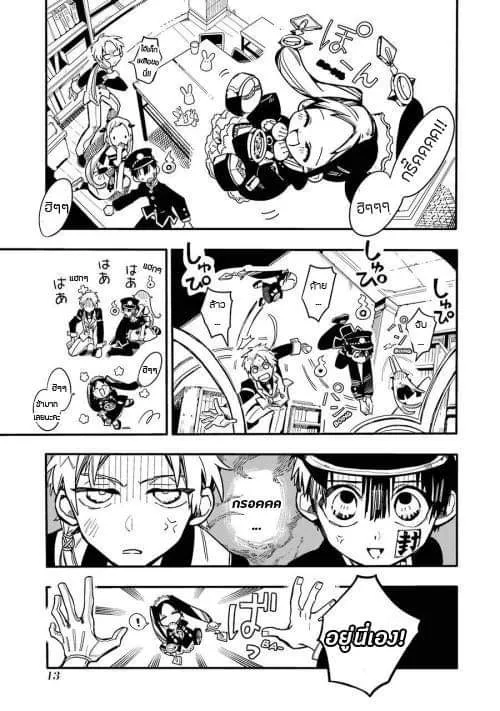 Jibaku Shounen Hanako-kun - หน้า 13