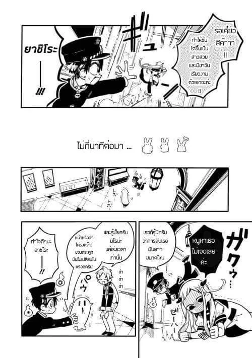 Jibaku Shounen Hanako-kun - หน้า 20