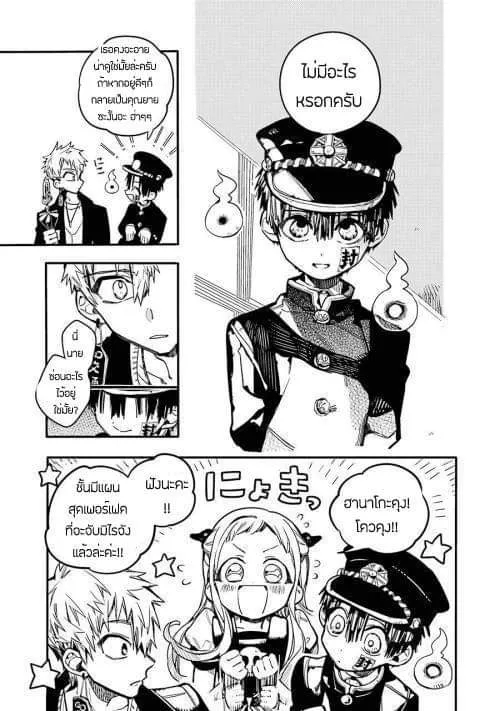 Jibaku Shounen Hanako-kun - หน้า 25