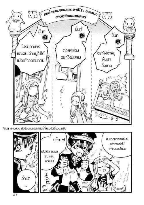 Jibaku Shounen Hanako-kun - หน้า 31