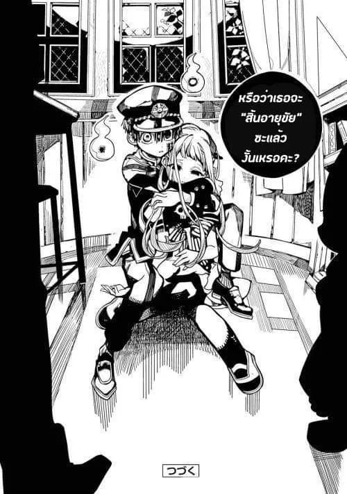 Jibaku Shounen Hanako-kun - หน้า 38