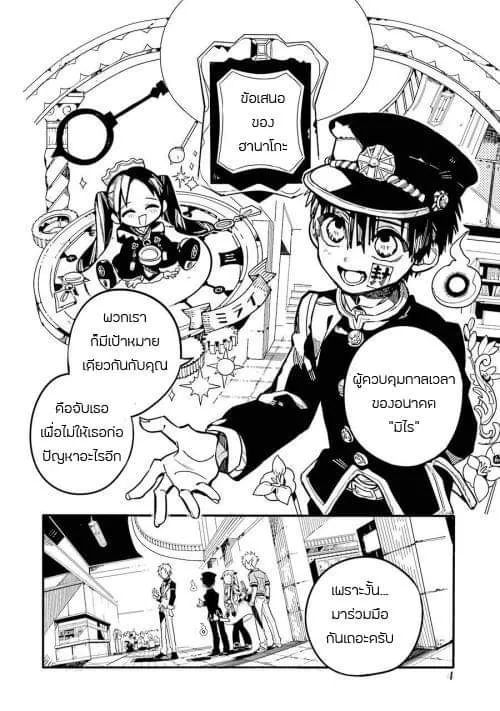 Jibaku Shounen Hanako-kun - หน้า 4