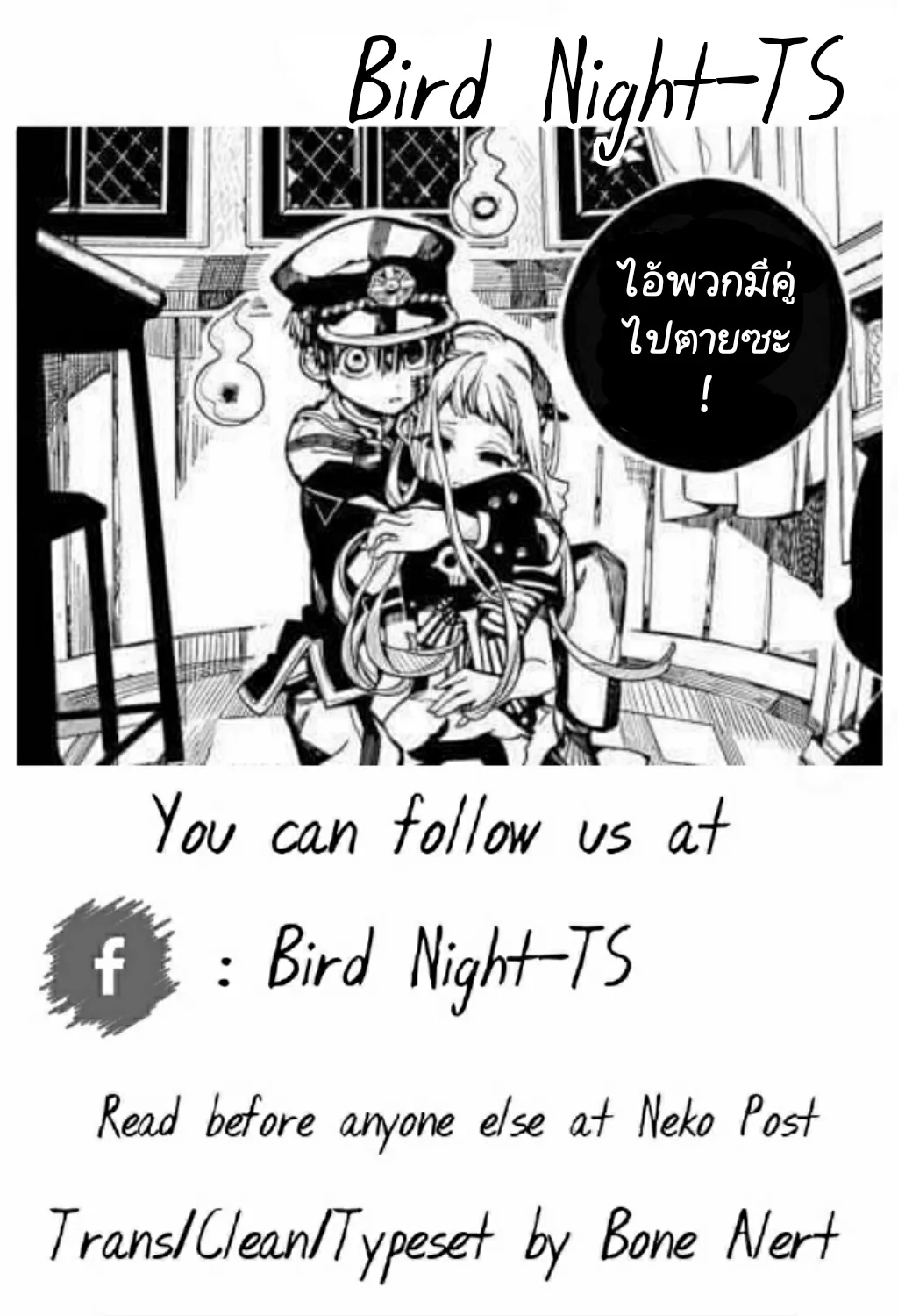 Jibaku Shounen Hanako-kun - หน้า 40