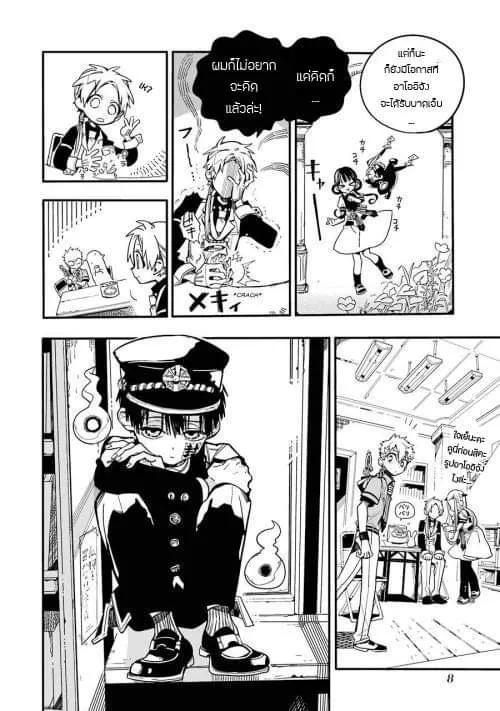 Jibaku Shounen Hanako-kun - หน้า 8