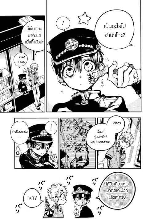 Jibaku Shounen Hanako-kun - หน้า 9