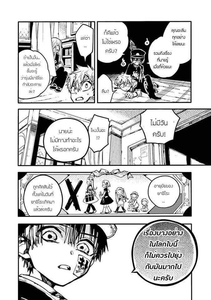 Jibaku Shounen Hanako-kun - หน้า 18